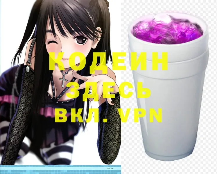 ссылка на мегу   Белореченск  Кодеин Purple Drank 